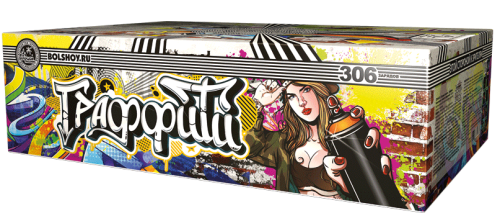 Граффити-2020