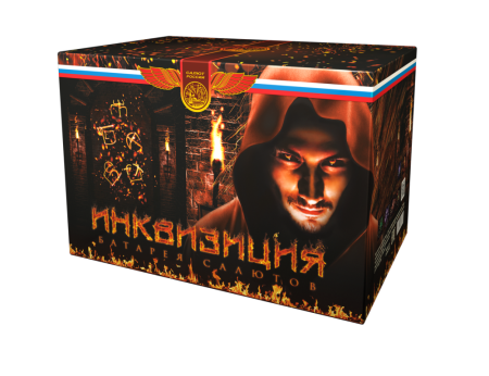 инквизиция